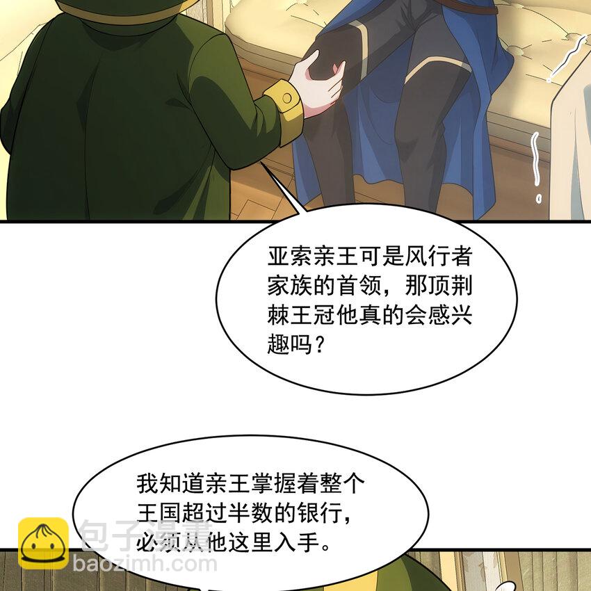 144回 精灵王庭清理计划41