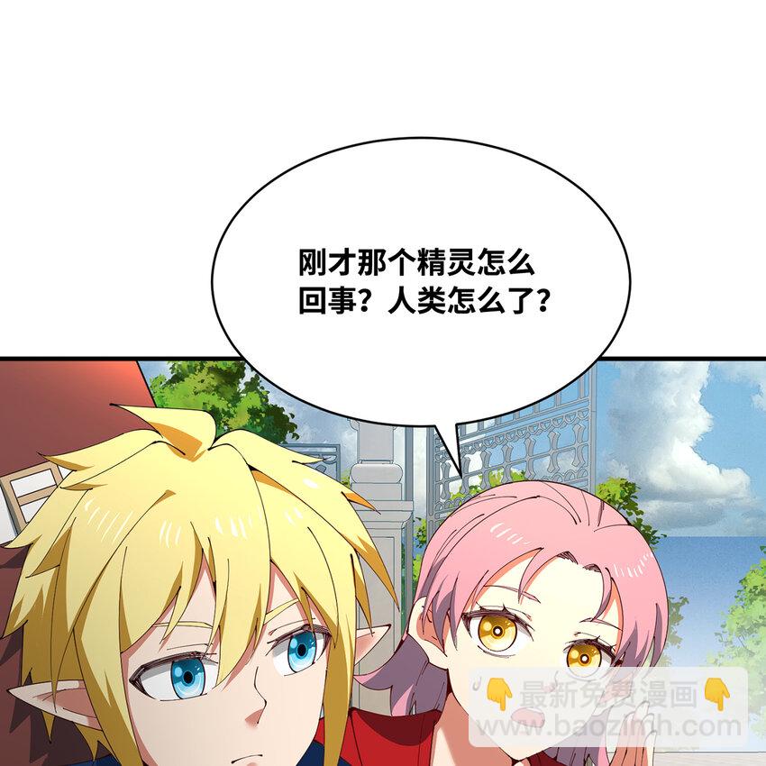 144回 精灵王庭清理计划79