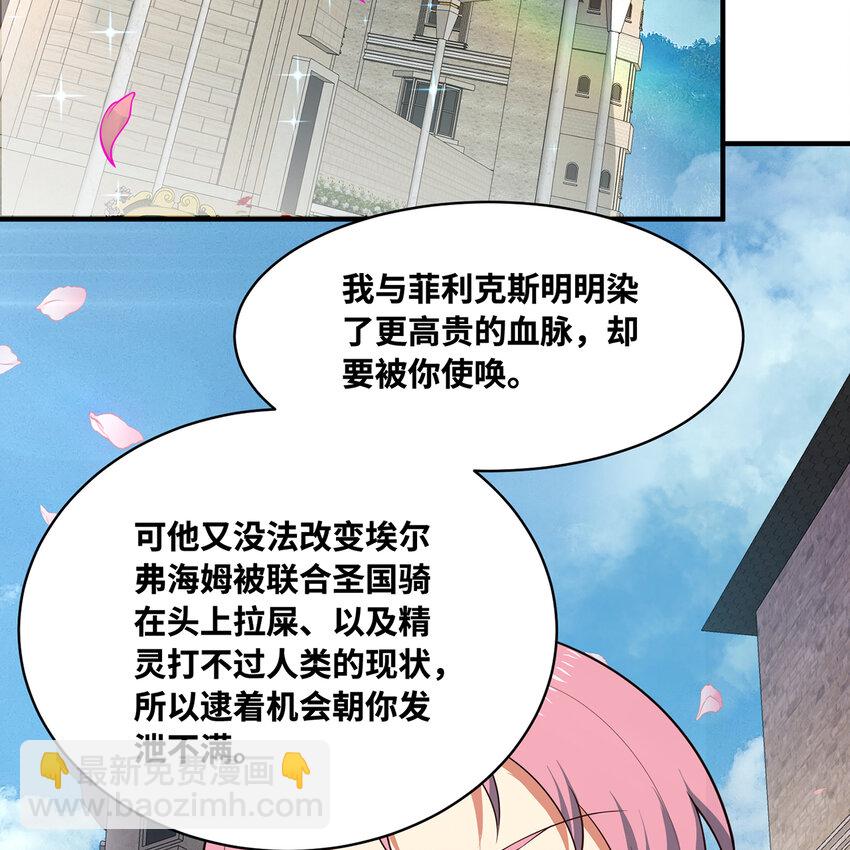 144回 精灵王庭清理计划86