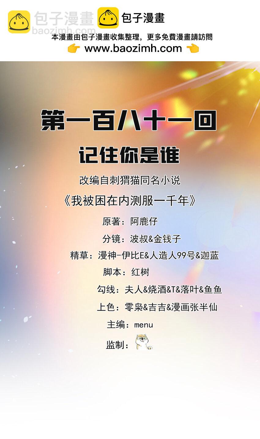 181回 记住你是谁1
