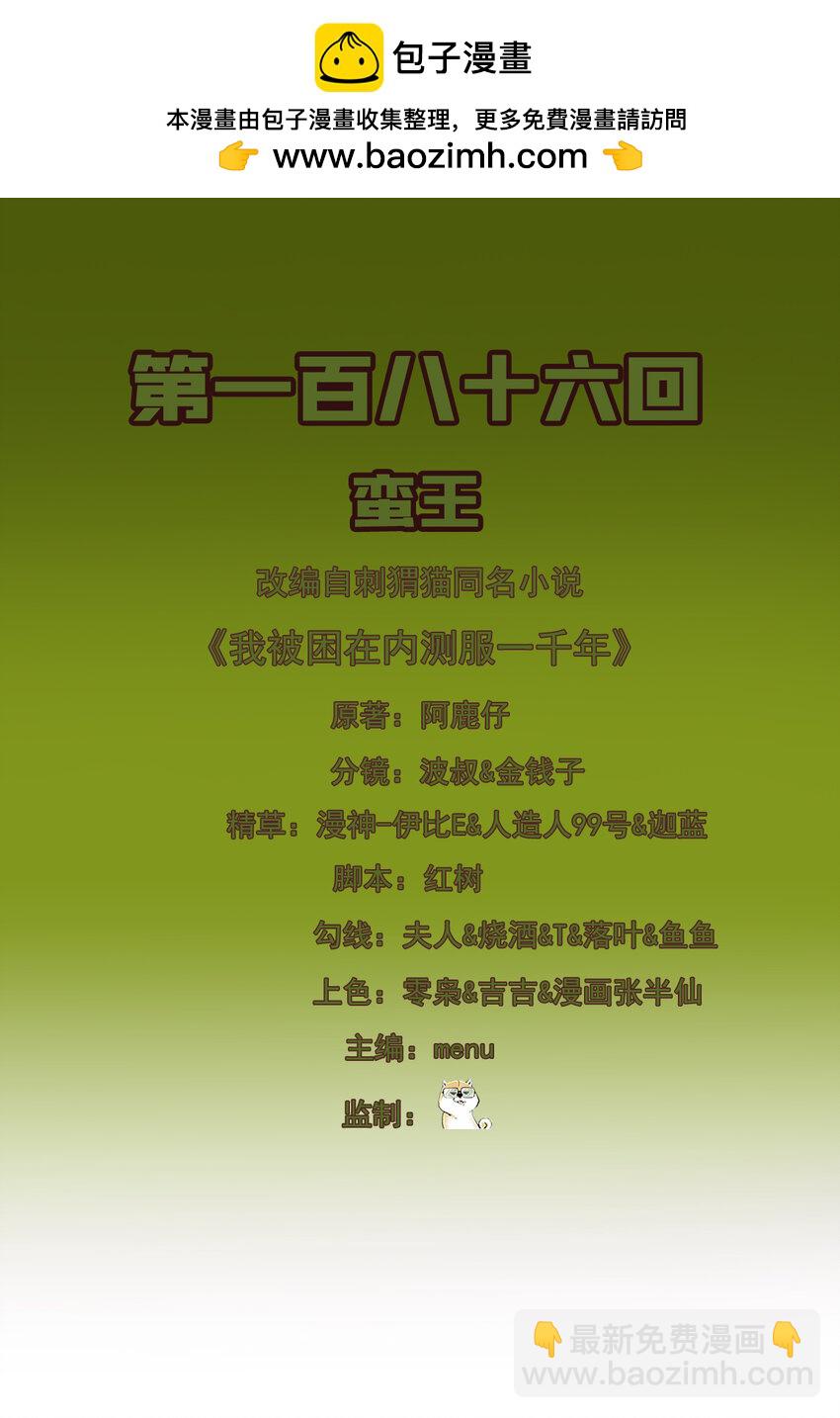 187回 蛮王1