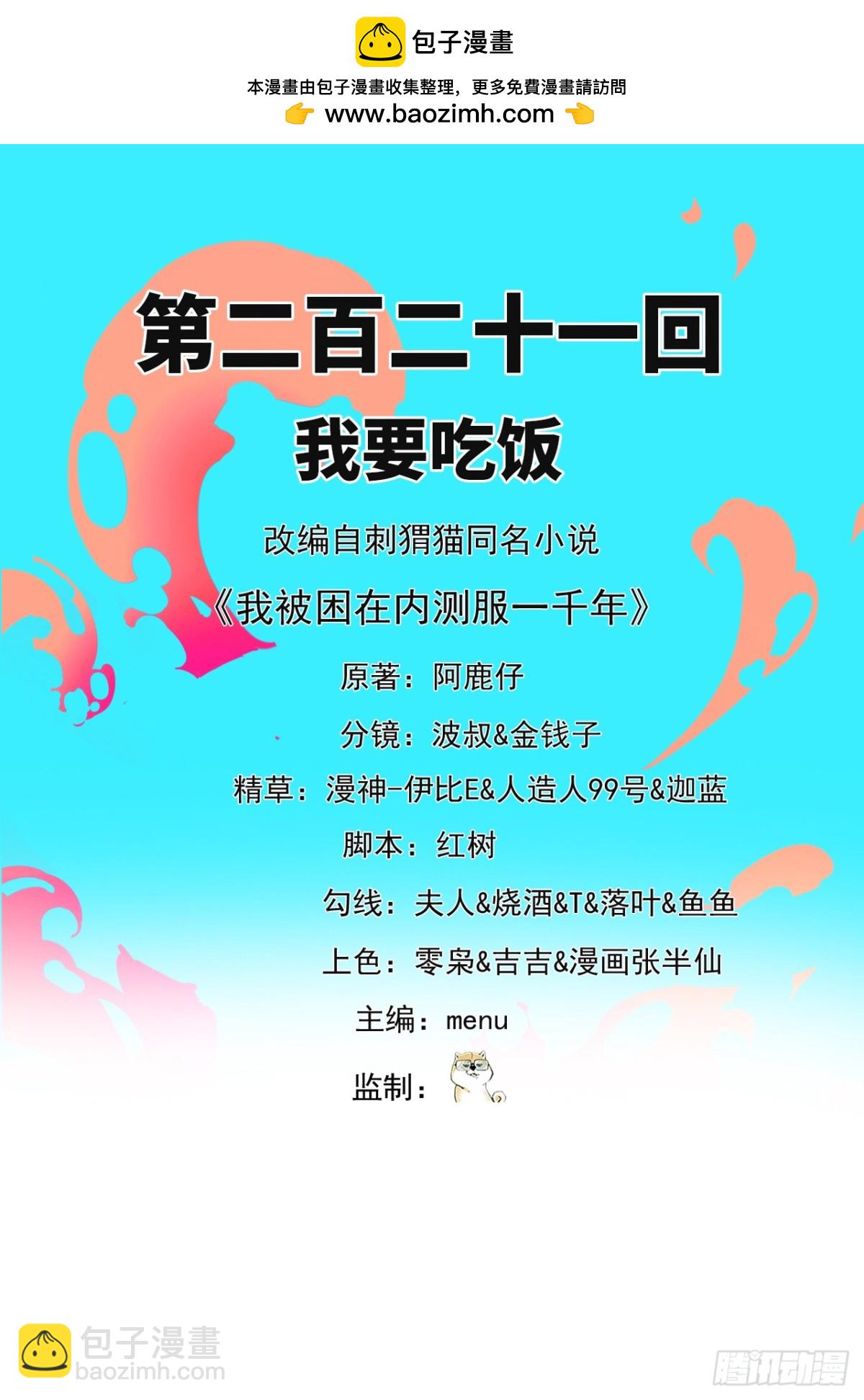 221回-我要吃饭1