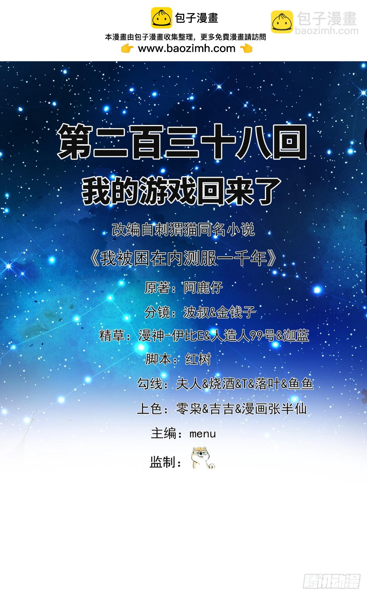 238回-我的游戏回来了1