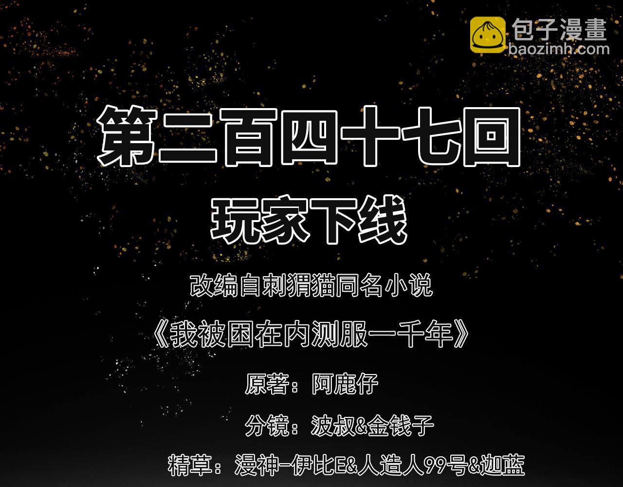 247回-玩家下线2