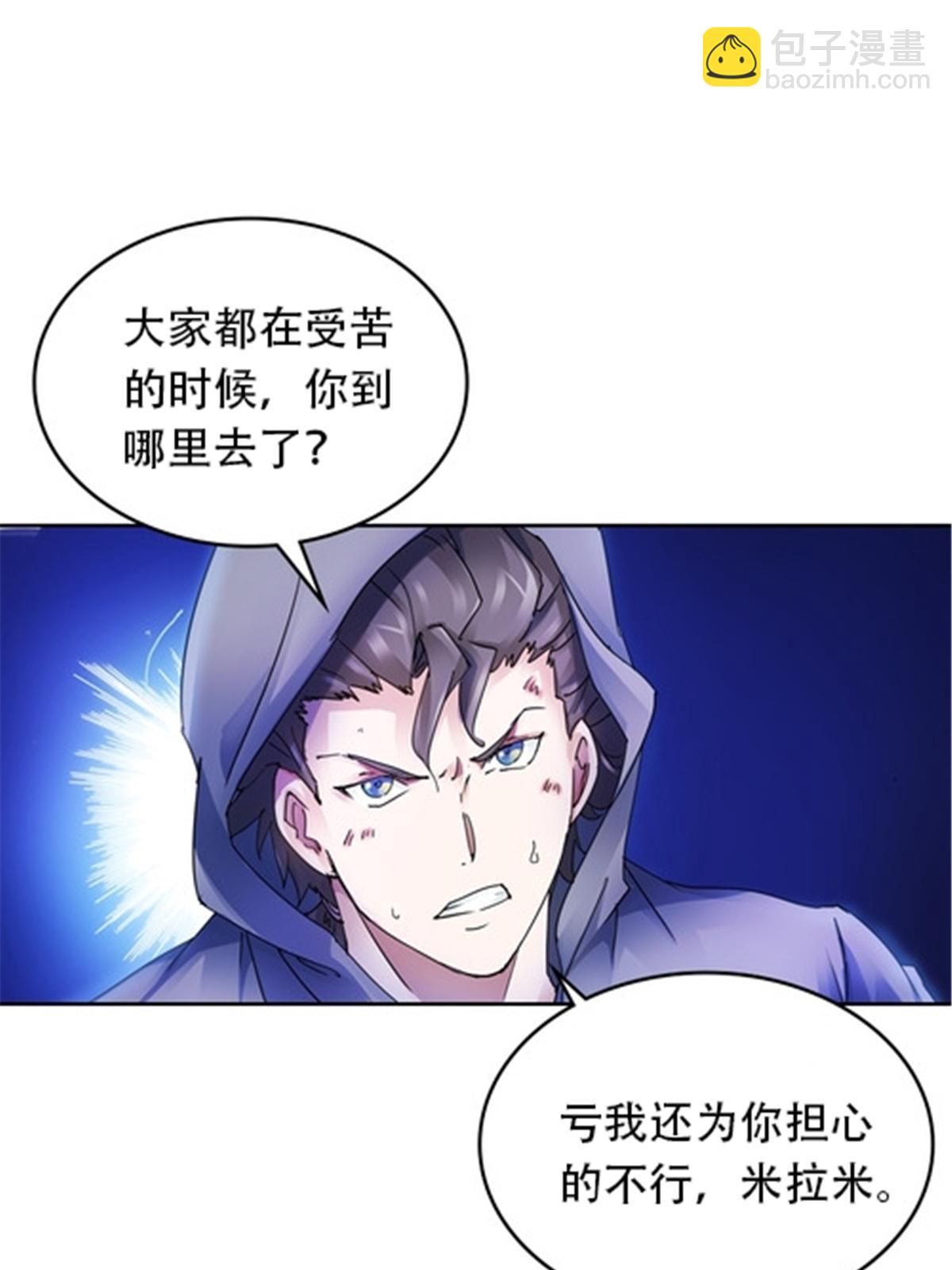 181 米拉米的真实身份47
