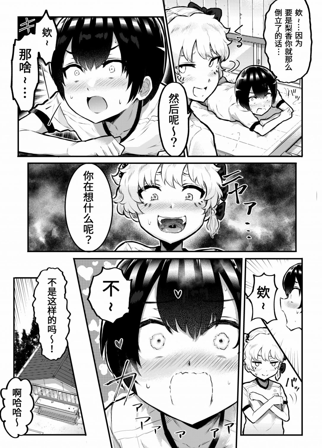 第2.5话8