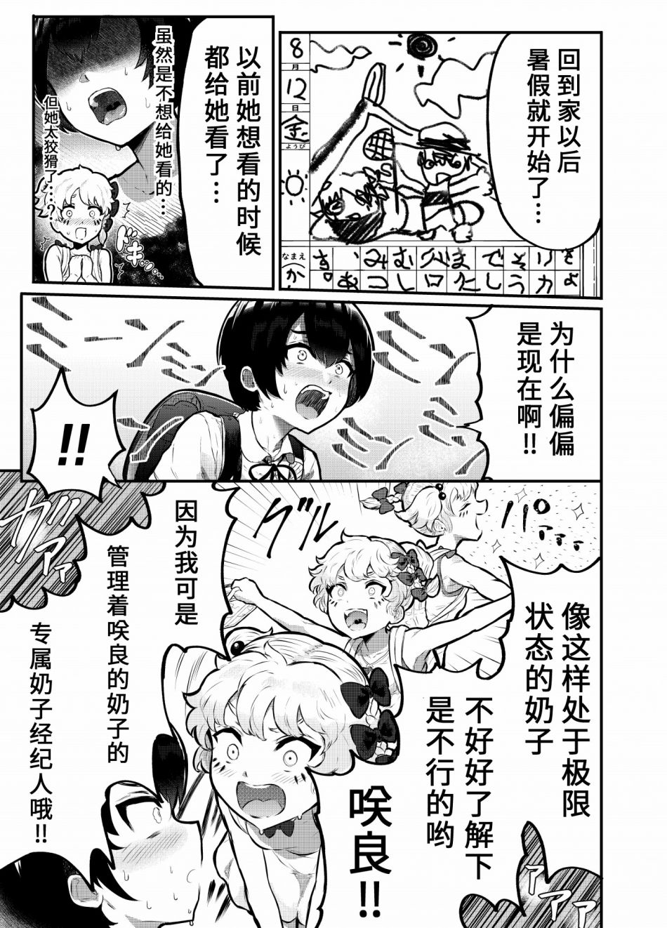 第6.5话2