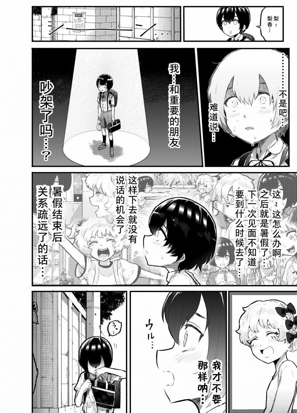 第6.5话5
