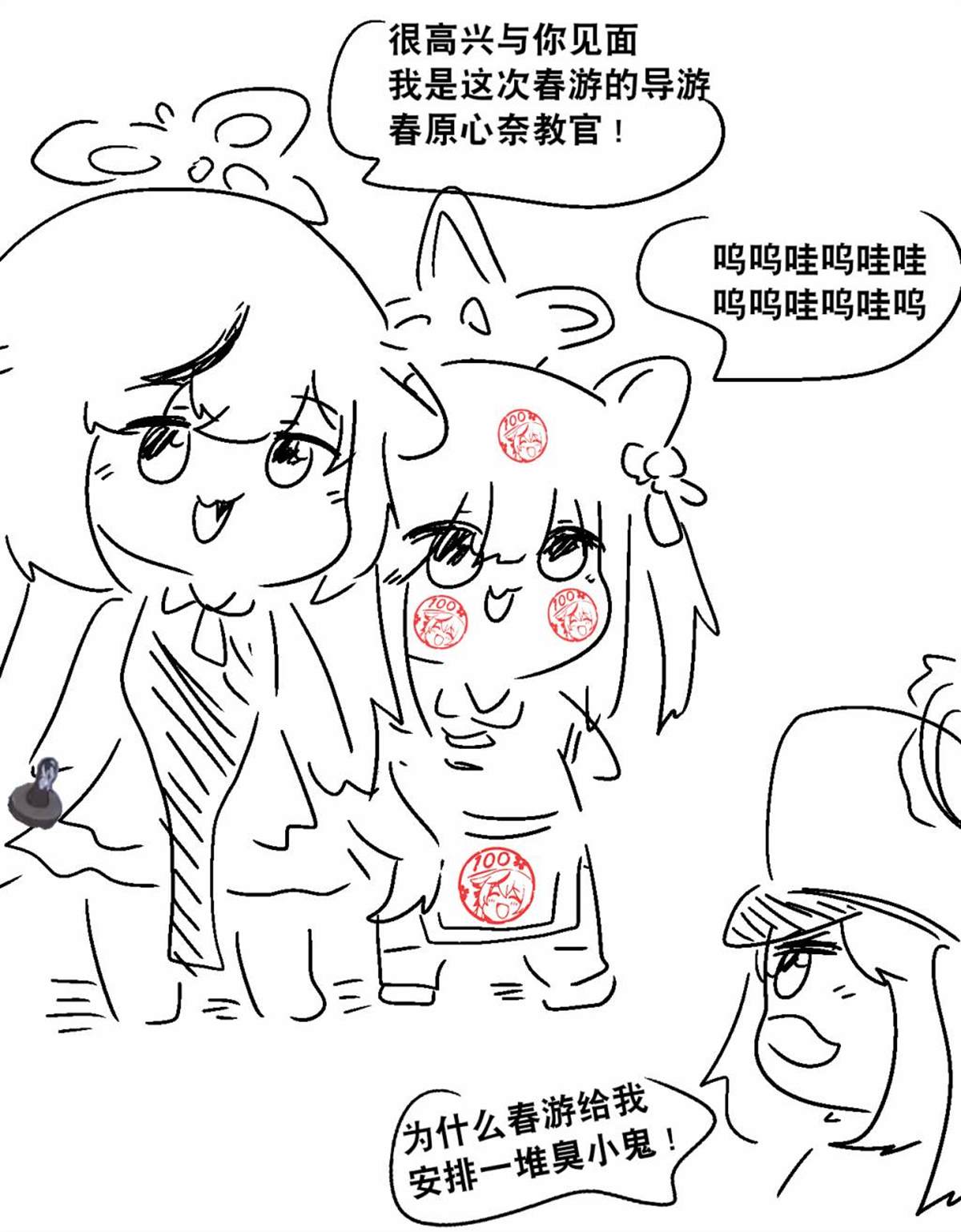 斯大萝的春游1