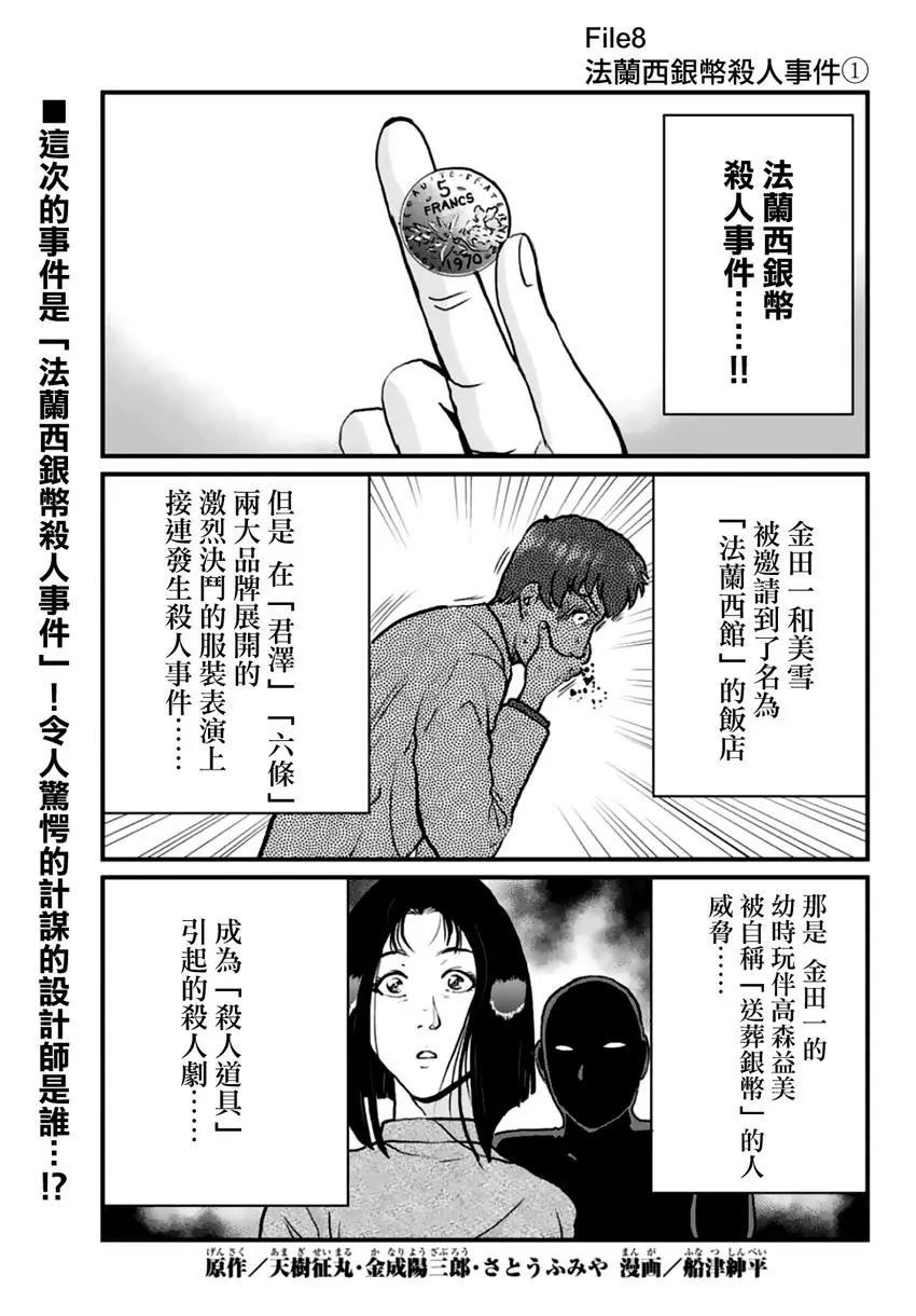 法兰西银币杀人事件1