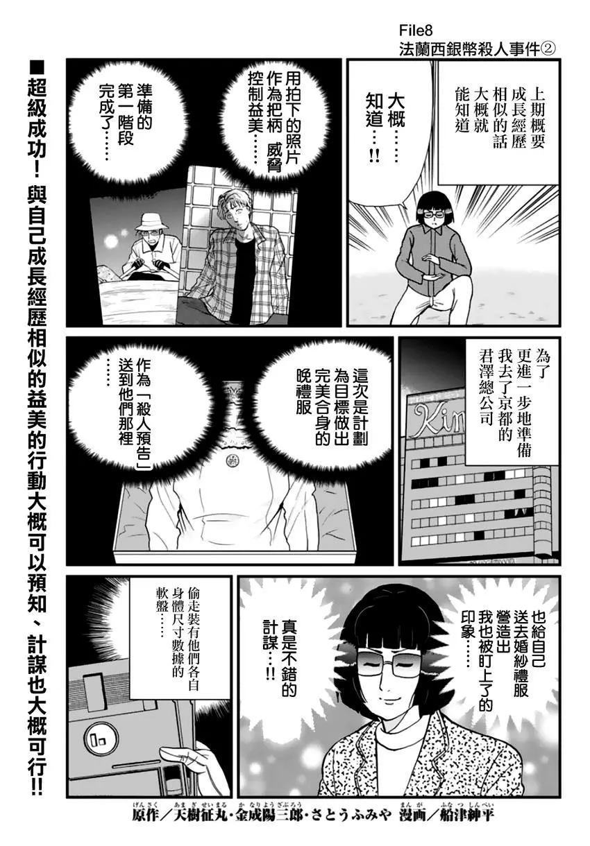 法兰西银币杀人事件15