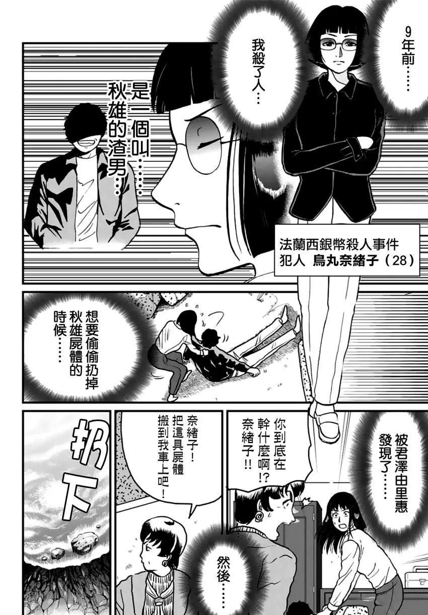 法兰西银币杀人事件2