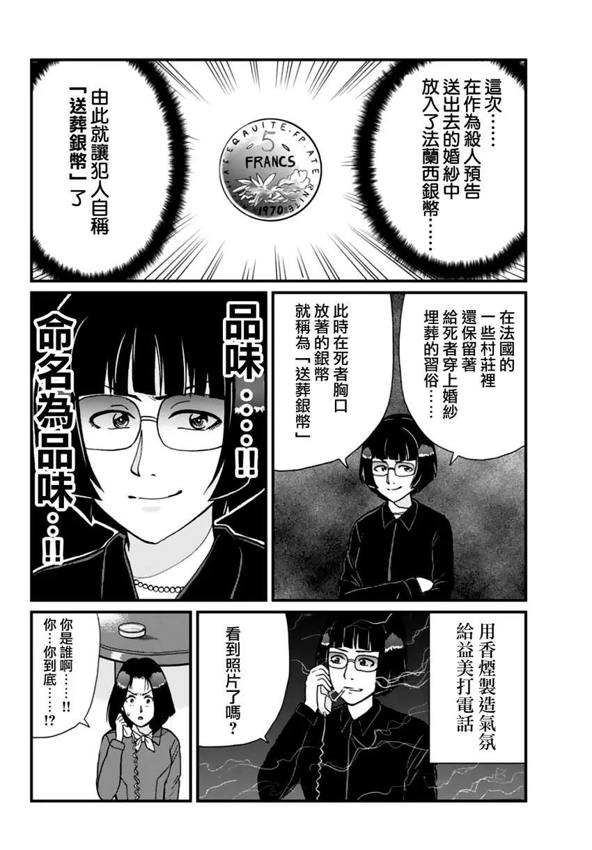法兰西银币杀人事件22