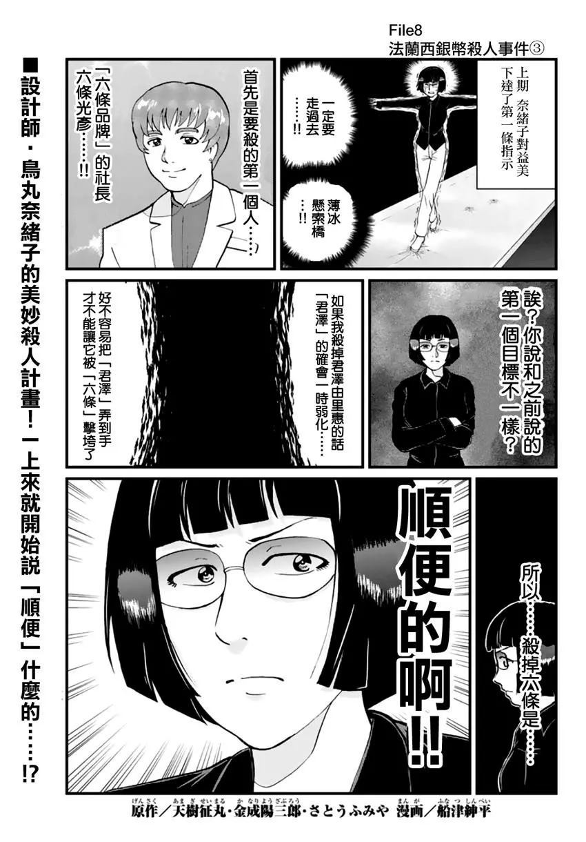 法兰西银币杀人事件25