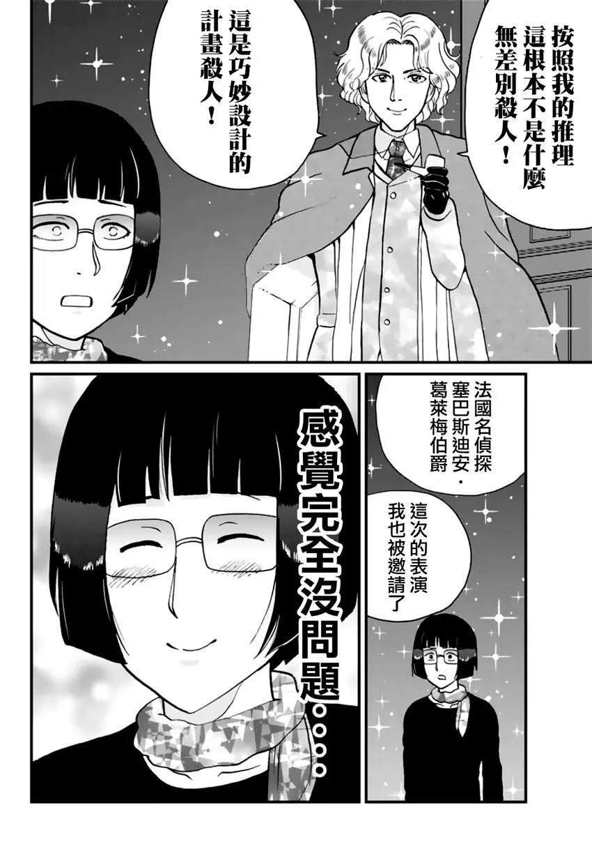法兰西银币杀人事件32