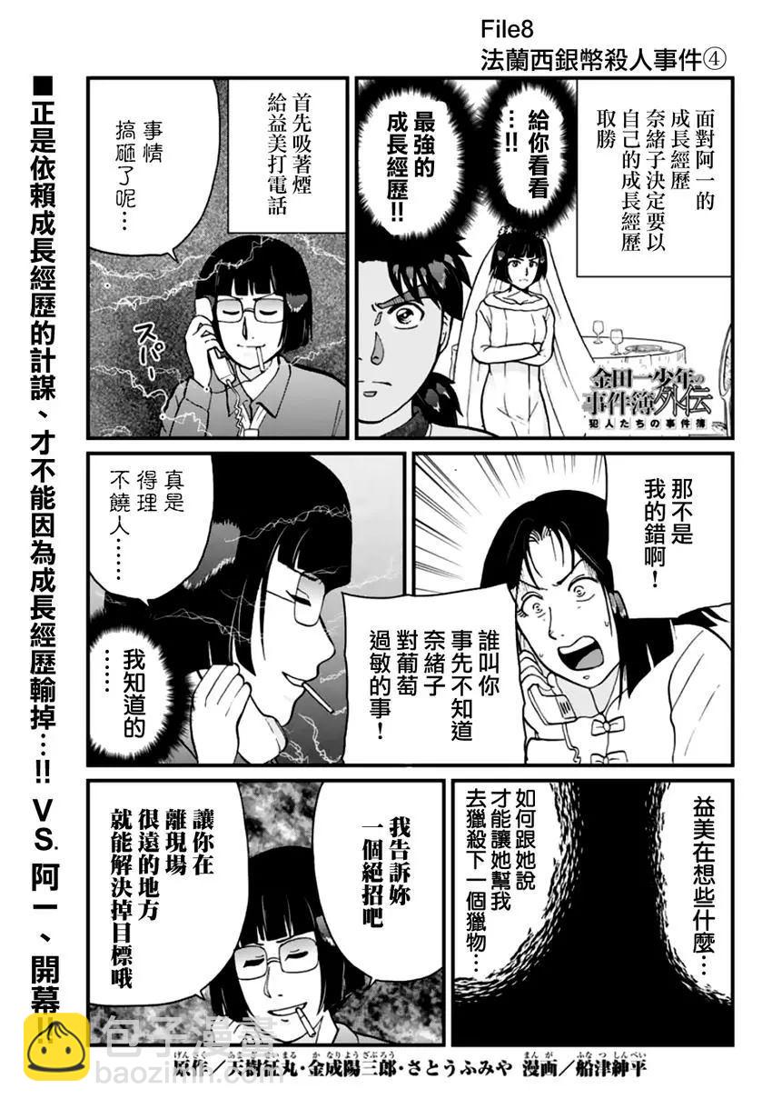 法兰西银币杀人事件39