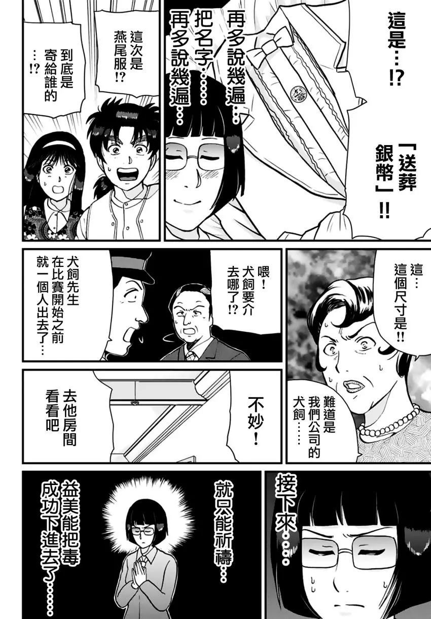 法兰西银币杀人事件46