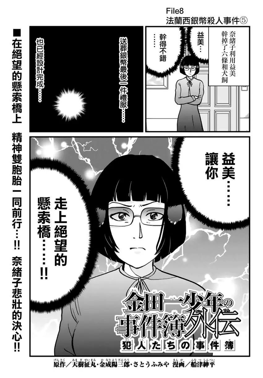法兰西银币杀人事件54