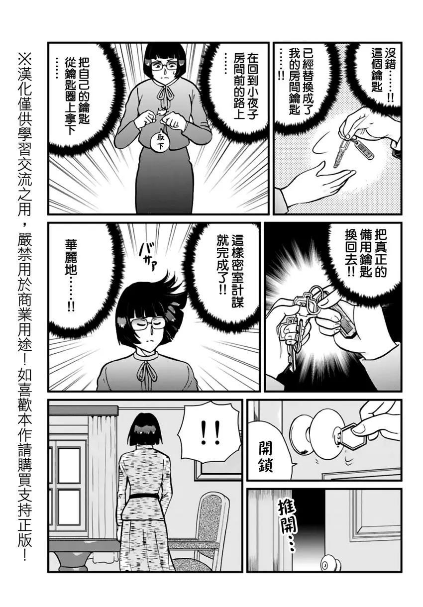 法兰西银币杀人事件60