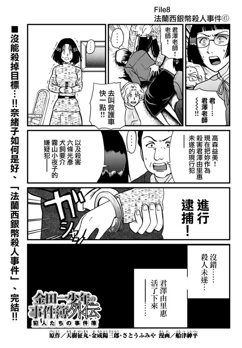 法兰西银币杀人事件65