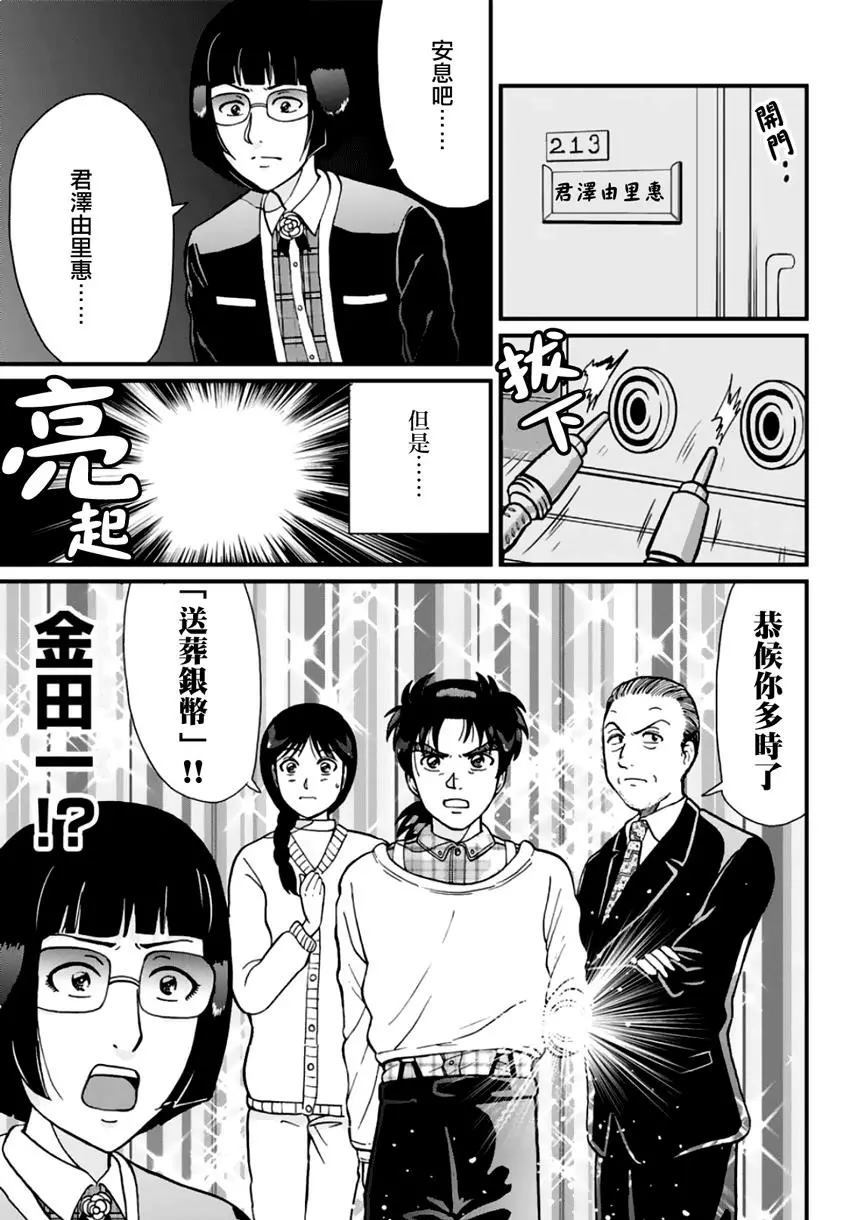 法兰西银币杀人事件67