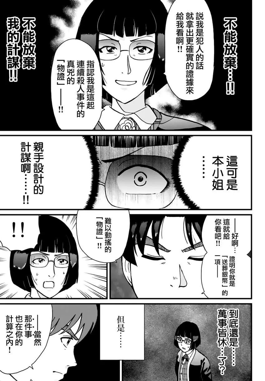 法兰西银币杀人事件69