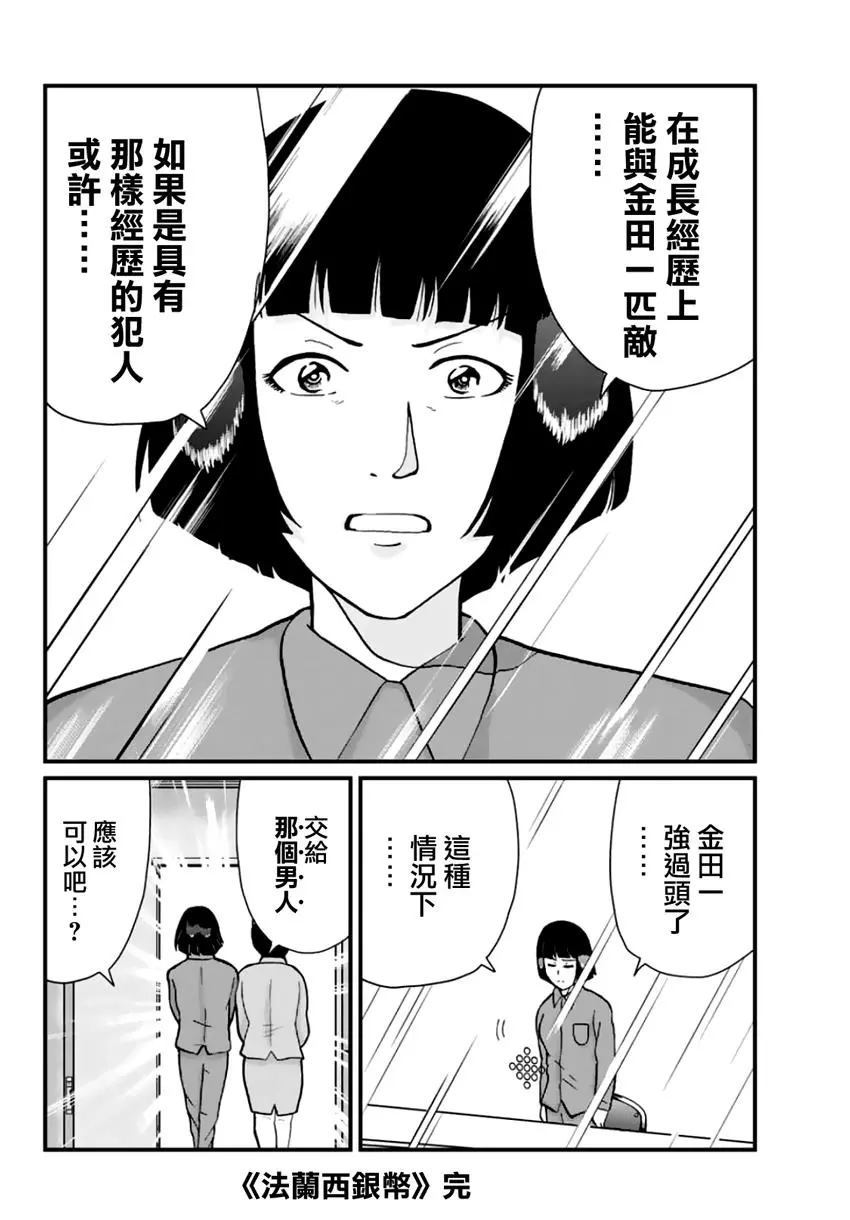 法兰西银币杀人事件74