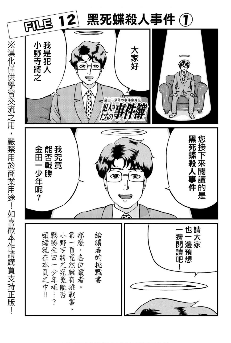 黑死蝶杀人事件1