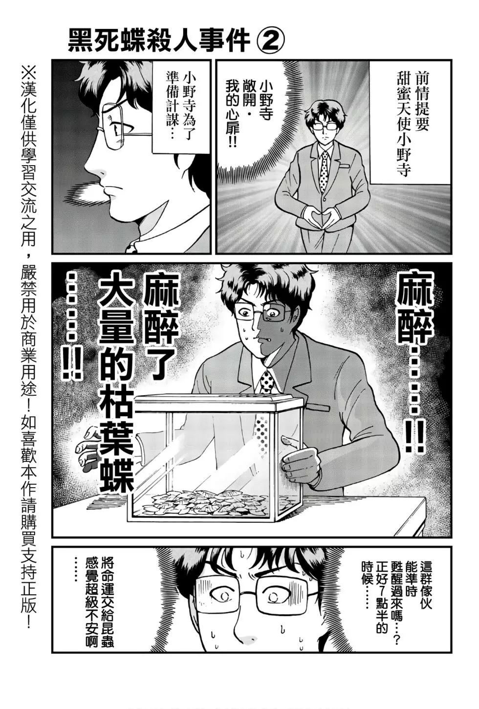 黑死蝶杀人事件10