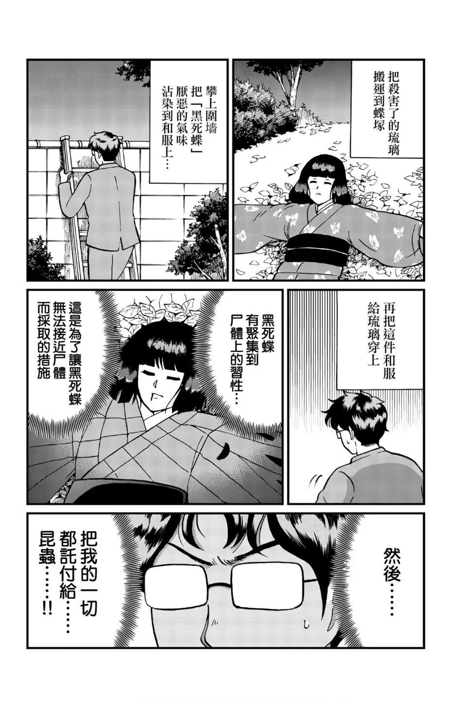 黑死蝶杀人事件11
