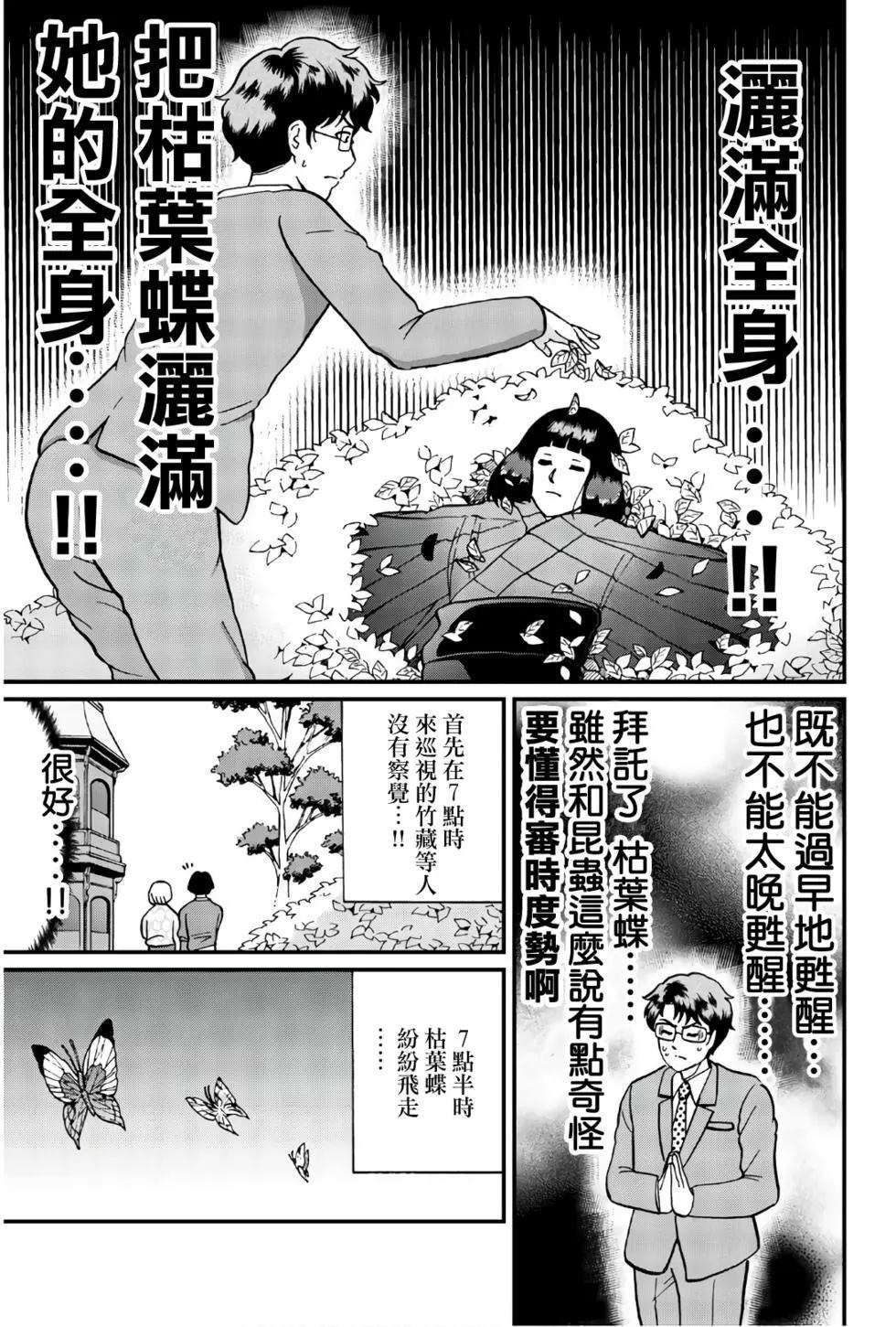 黑死蝶杀人事件12