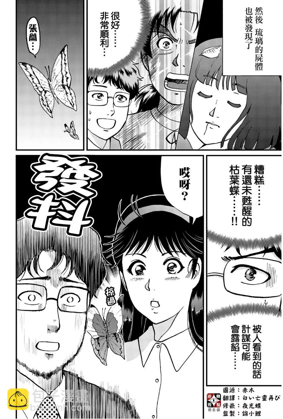 黑死蝶杀人事件13