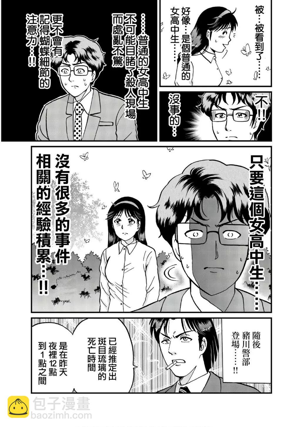 黑死蝶杀人事件14