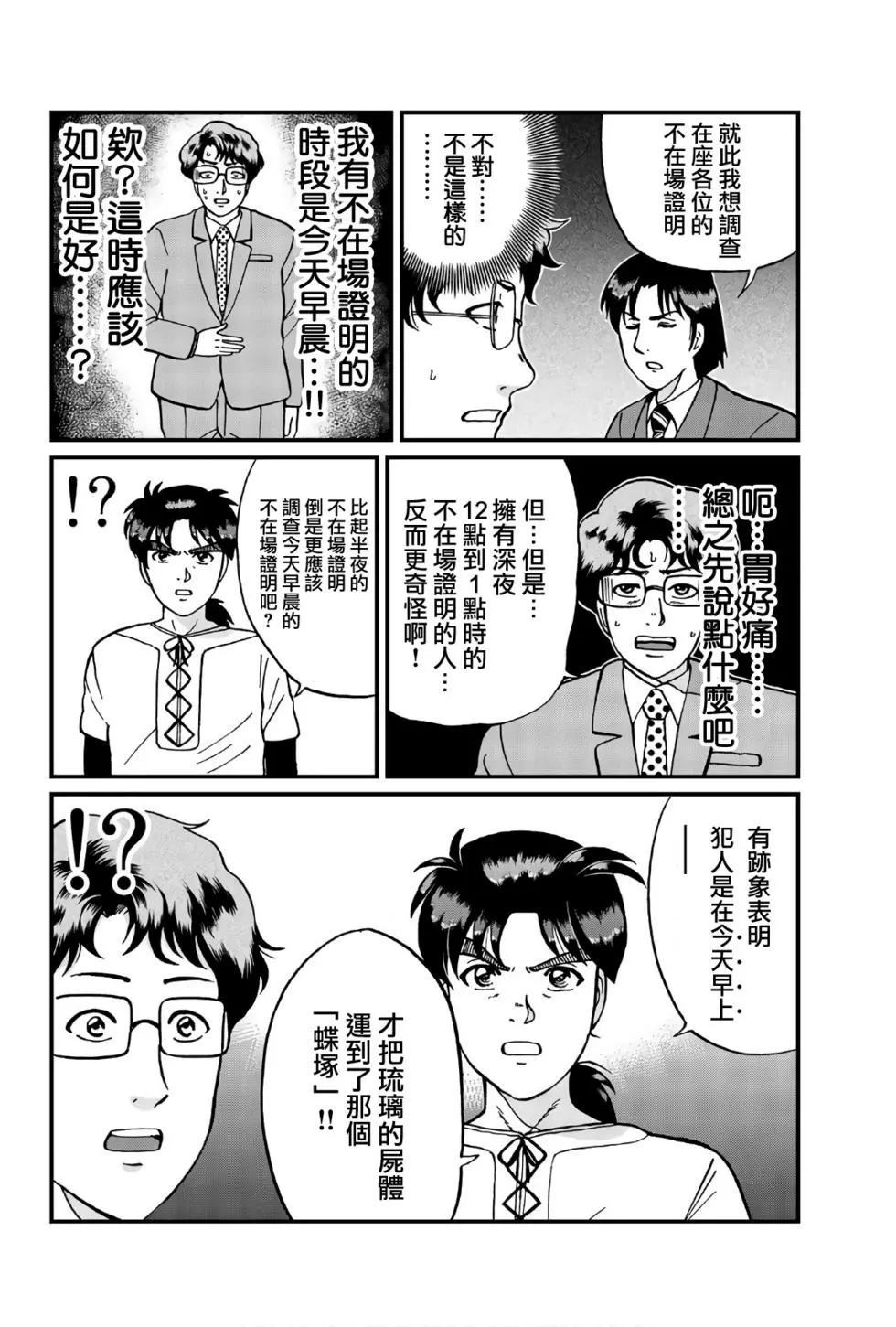 黑死蝶杀人事件15
