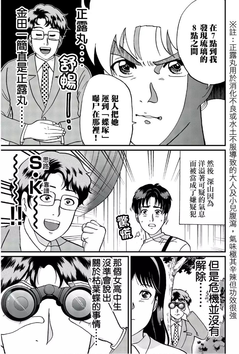 黑死蝶杀人事件16