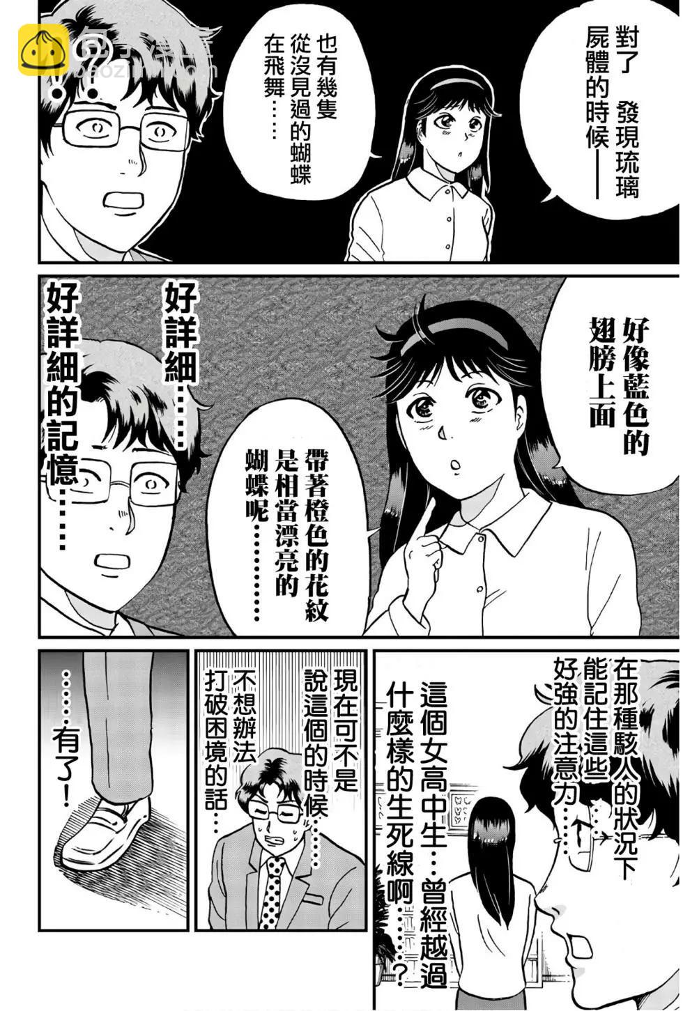 黑死蝶杀人事件17