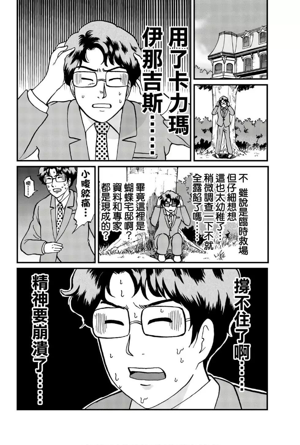 黑死蝶杀人事件19