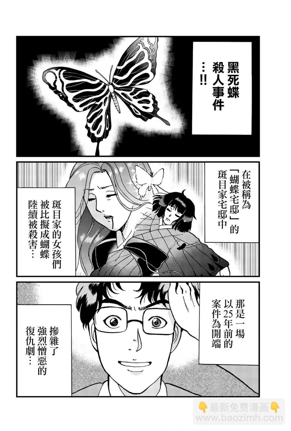 黑死蝶杀人事件2