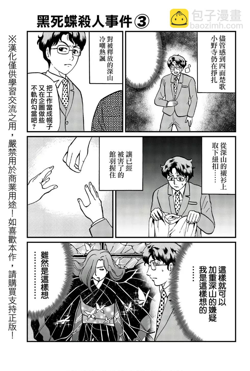 黑死蝶杀人事件21