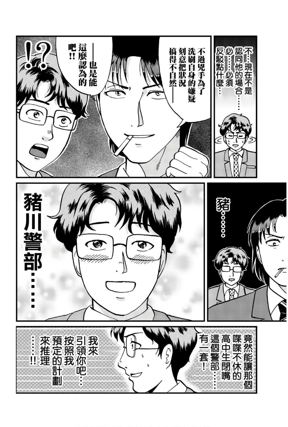黑死蝶杀人事件24