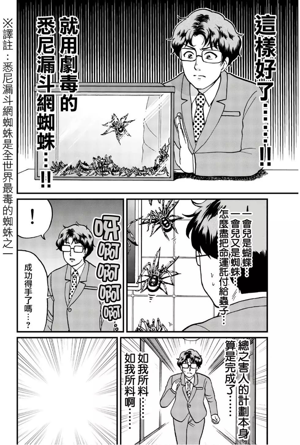 黑死蝶杀人事件26