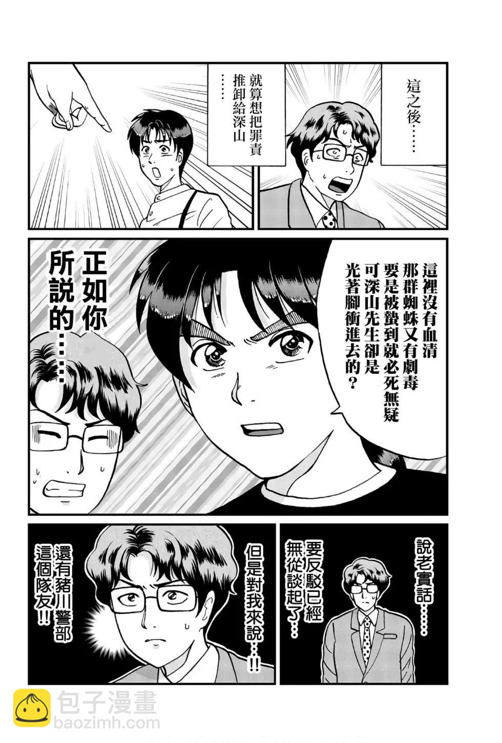黑死蝶杀人事件28