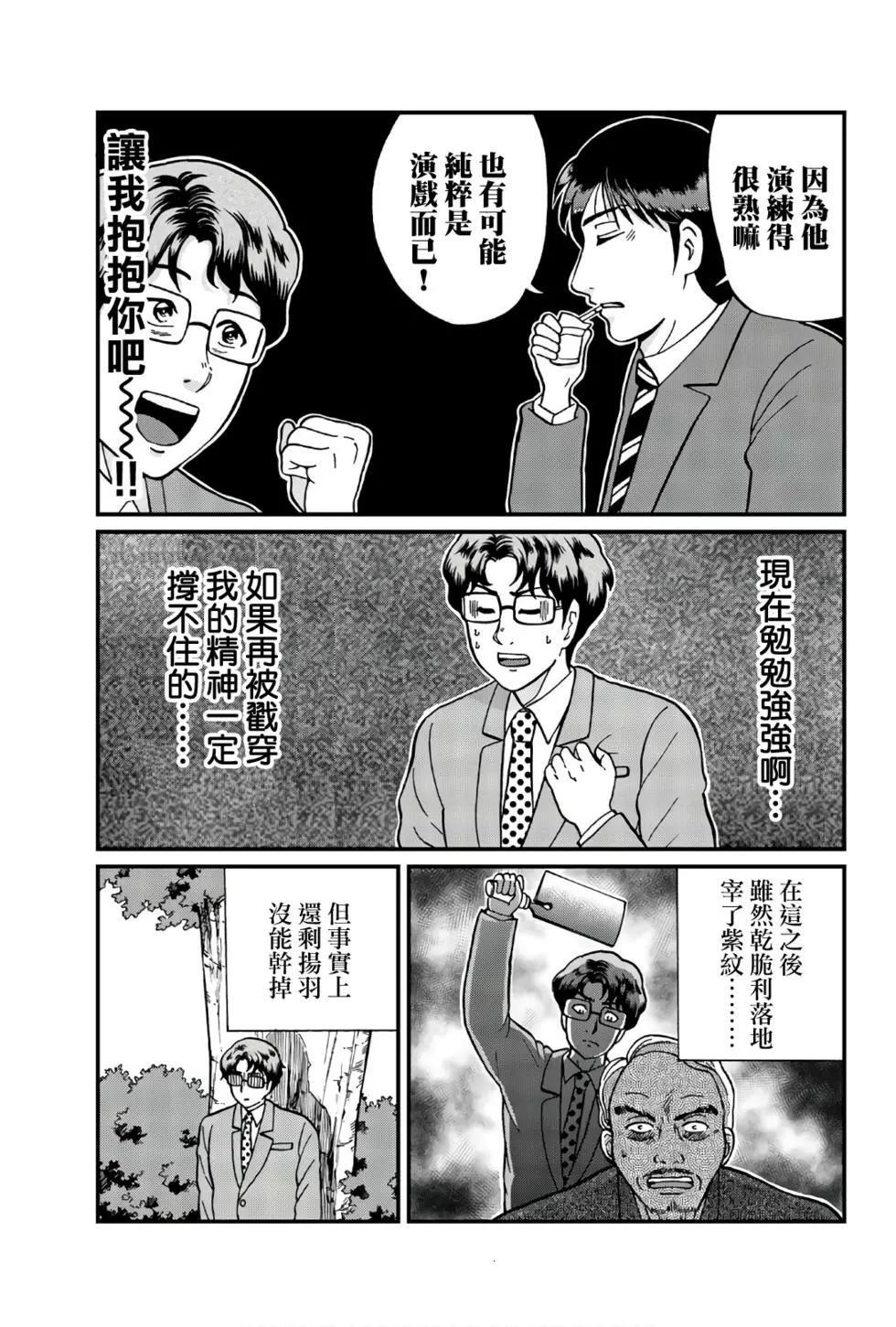 黑死蝶杀人事件29