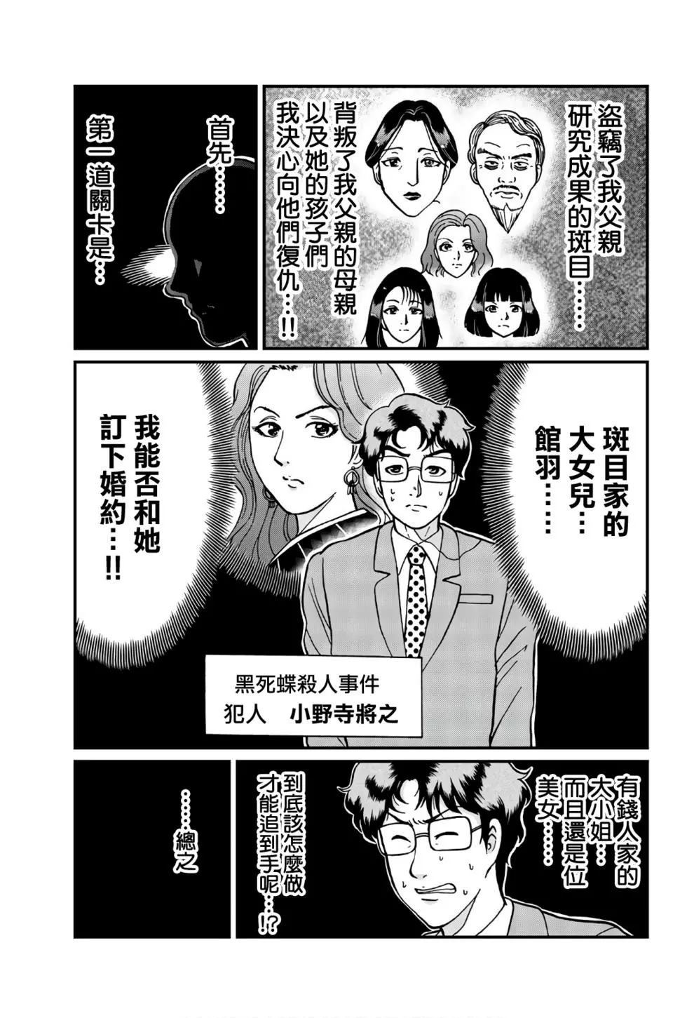 黑死蝶杀人事件3