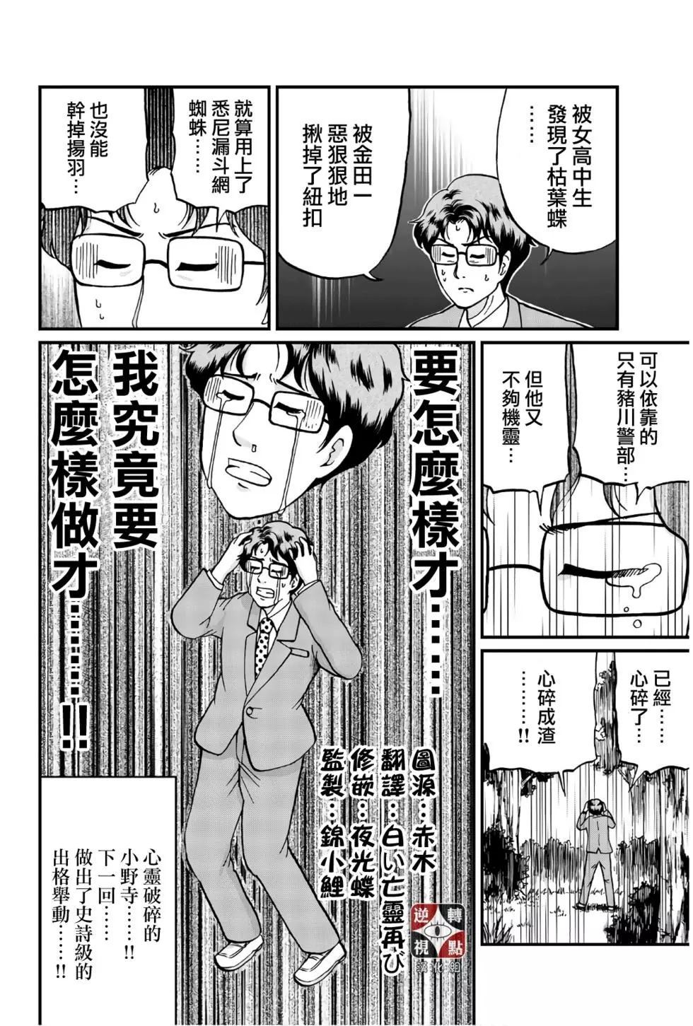 黑死蝶杀人事件30
