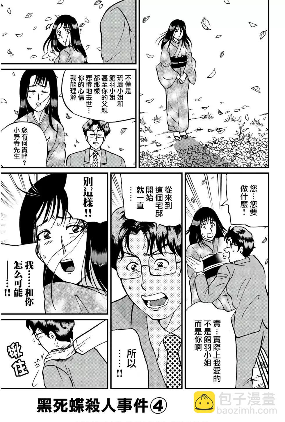 黑死蝶杀人事件31