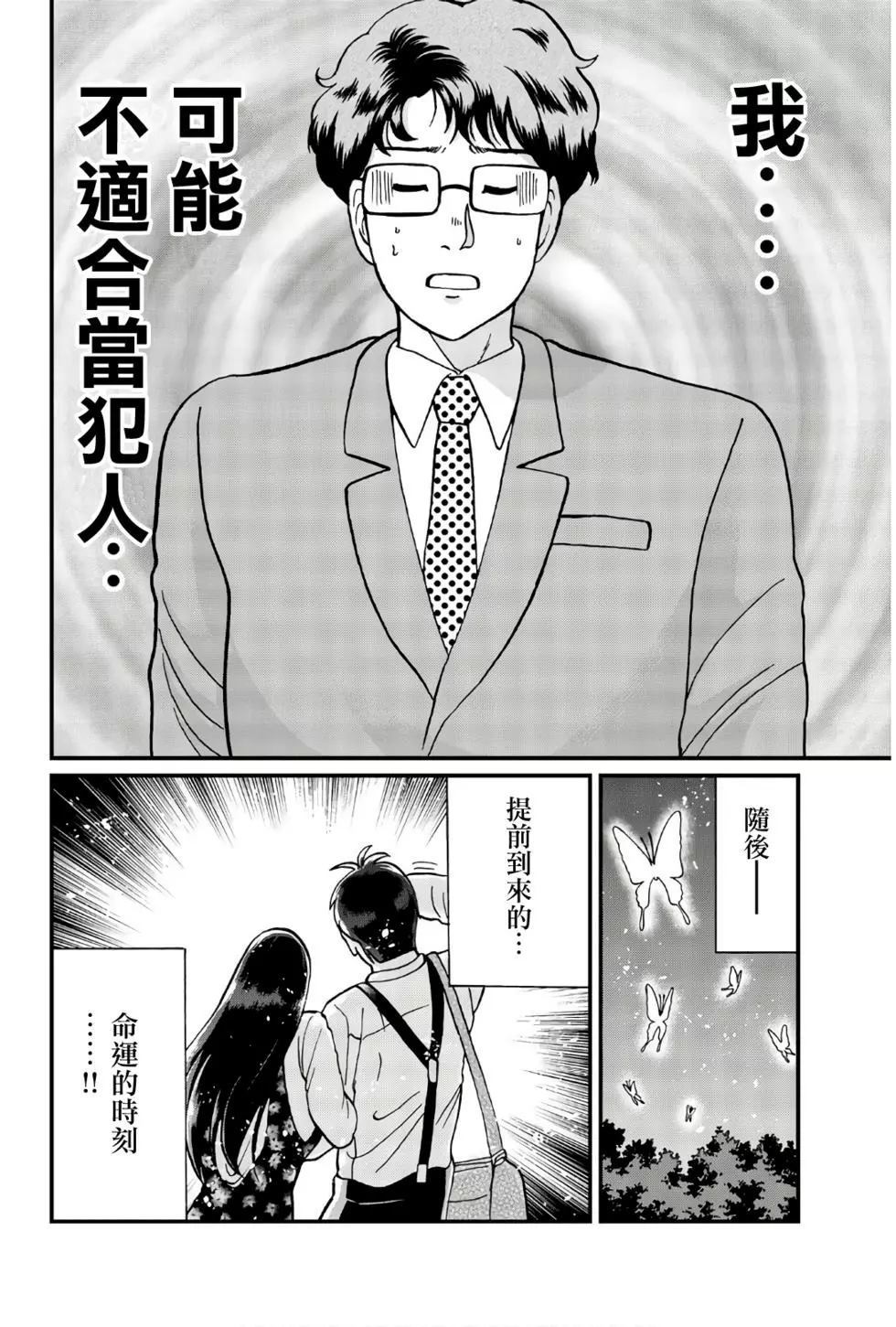 黑死蝶杀人事件34