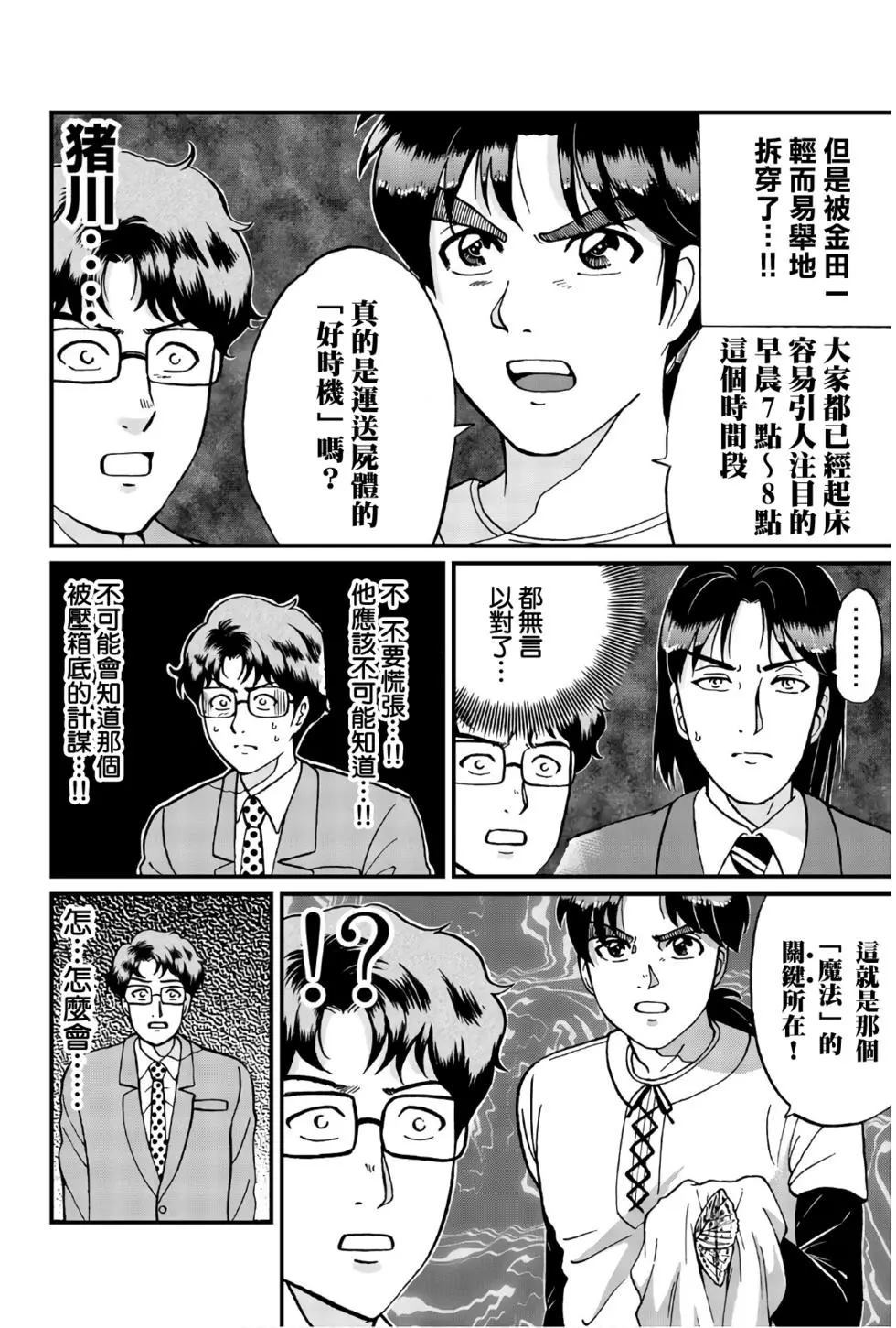 黑死蝶杀人事件36