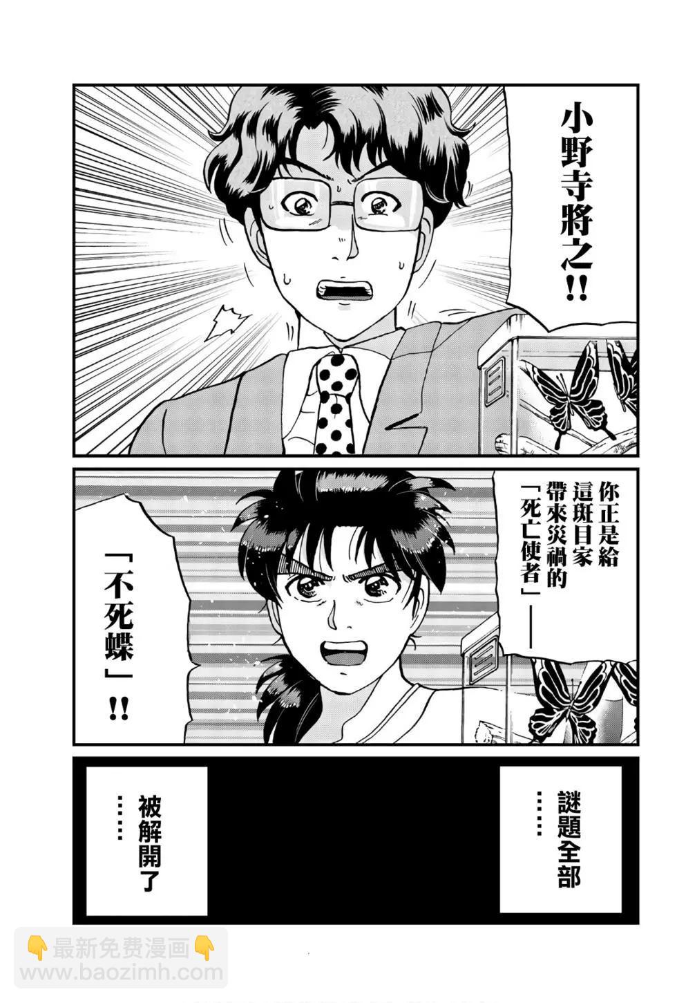 黑死蝶杀人事件39