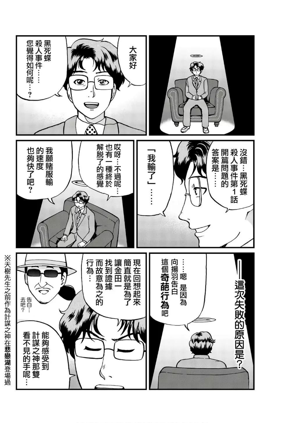 黑死蝶杀人事件40